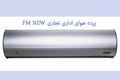 قیمت پرده هوای 100 cm اداری تجاری Air jet سری FM new