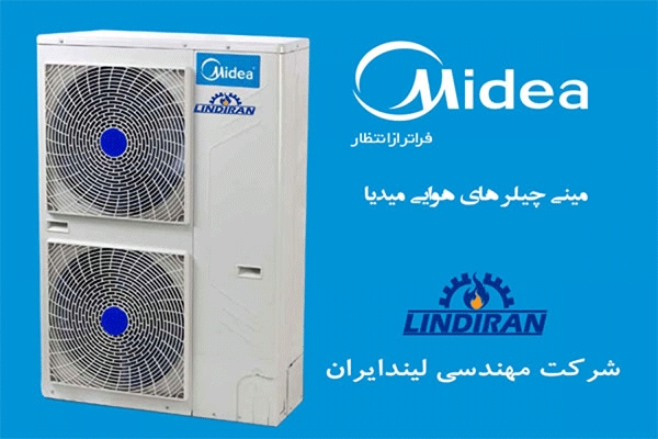 قیمت مینی چیلر هوایی 1.5 تن تبرید میدیا/Midea مدیا