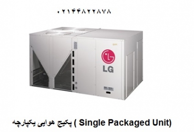 قیمت پکیج هوایی یکپارچه 15 تن تبرید ال جی (Single Packaged Unit) LG